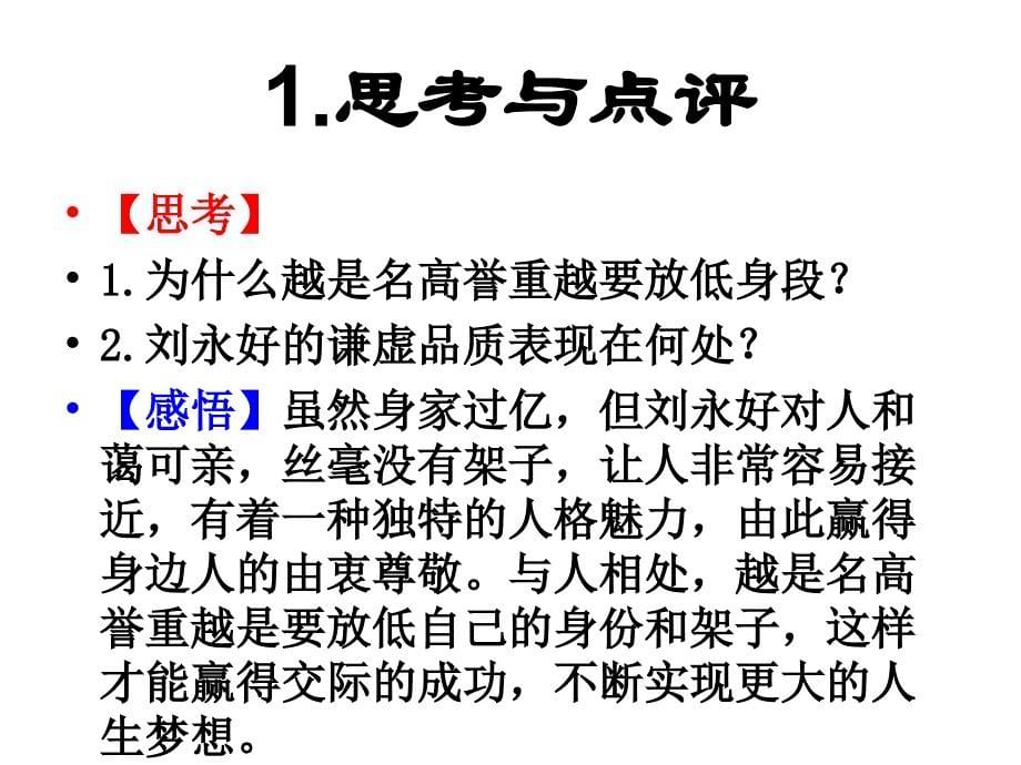 15个谦虚待人处世故事课件_第5页