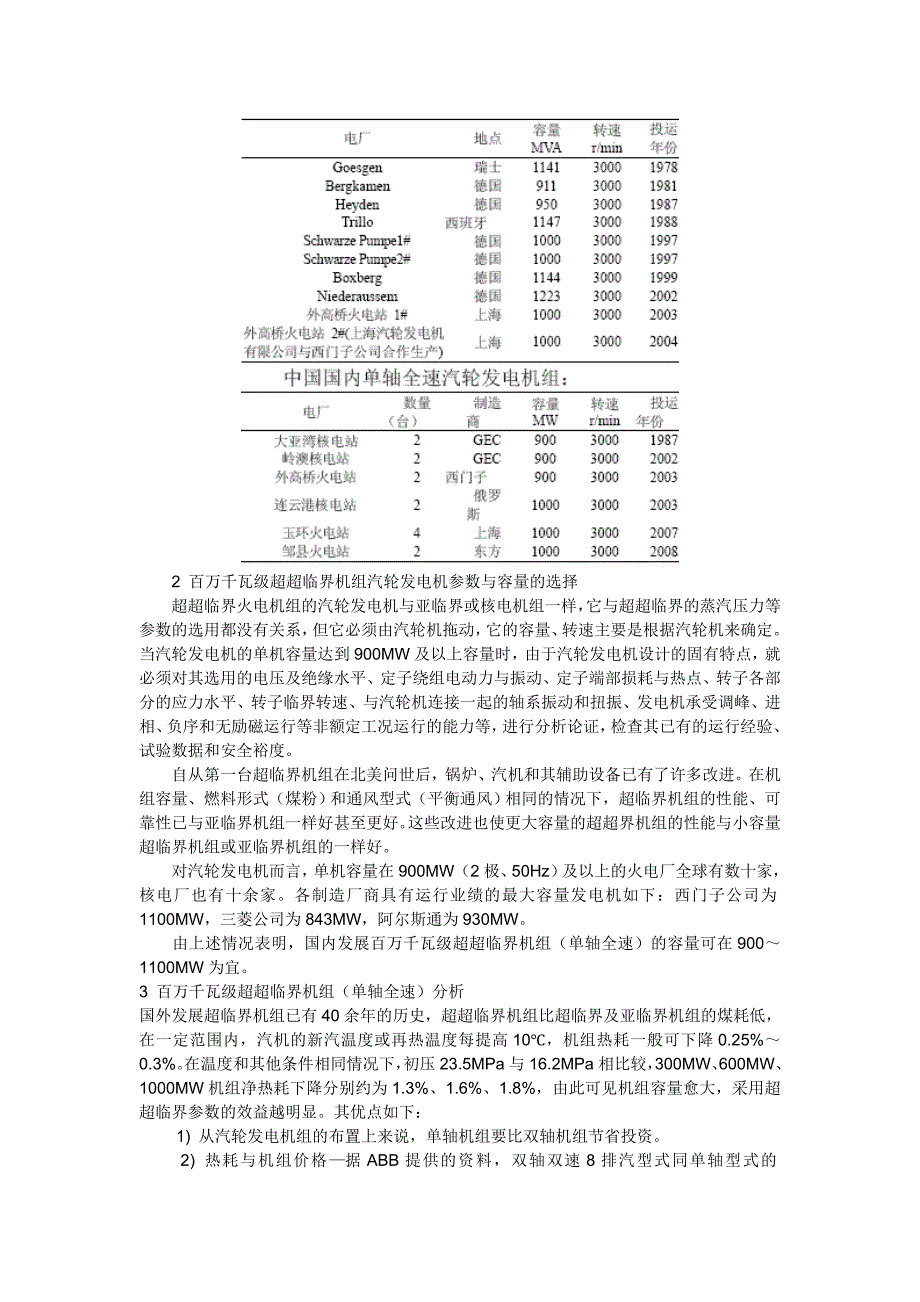 百万千瓦等级超超临界机组汽轮发电机参数选型_第2页