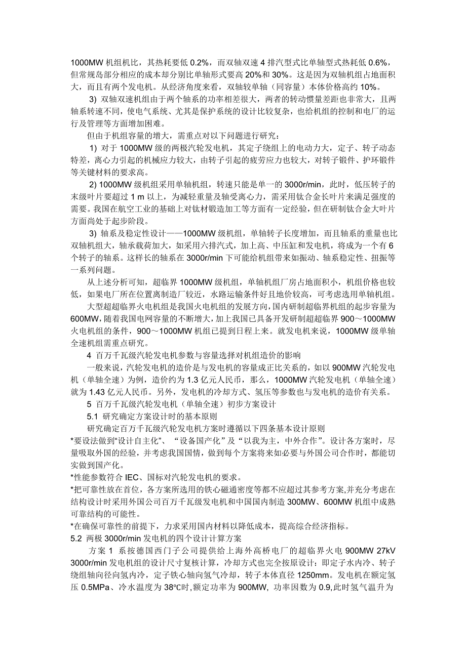 百万千瓦等级超超临界机组汽轮发电机参数选型_第3页