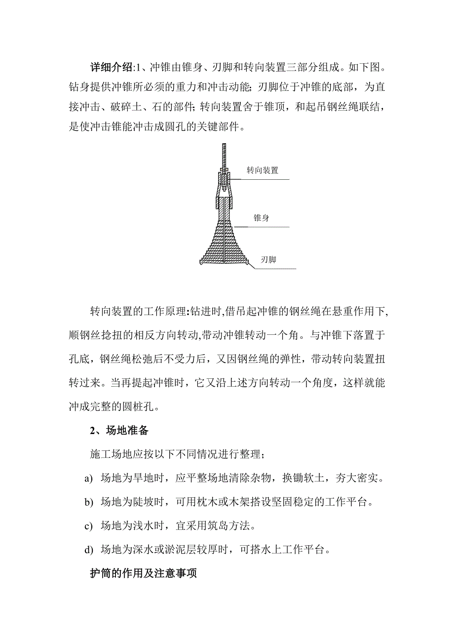 冲击钻施工工艺及步骤资料_第3页