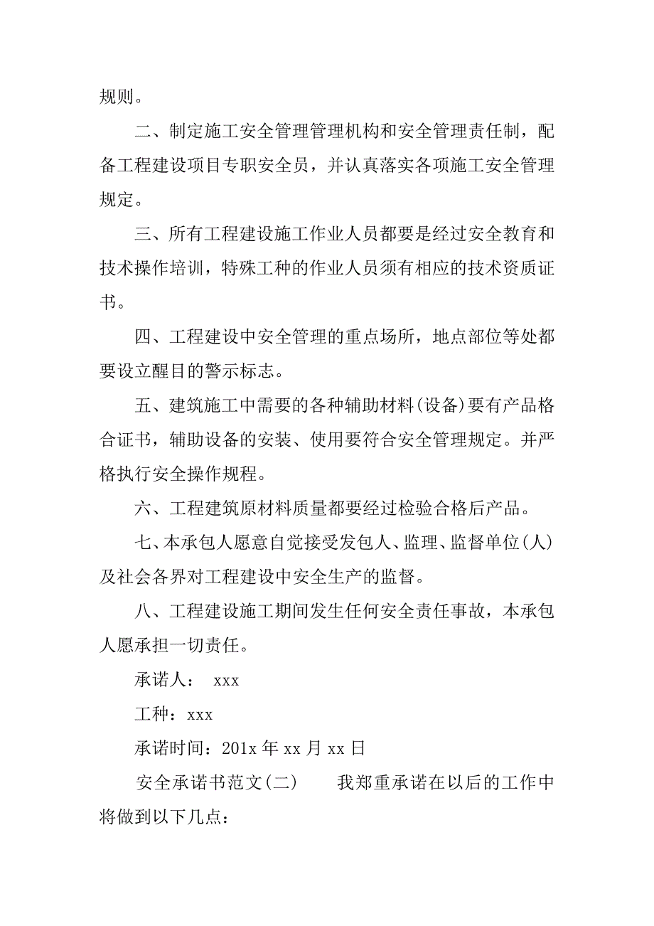 安全承诺书的写法与格式.doc_第4页