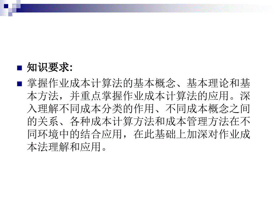 管理会计 第一版 应用型高等教育会计类 吴大红第十章作业成本管理_第2页