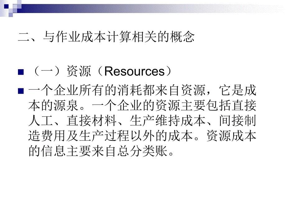 管理会计 第一版 应用型高等教育会计类 吴大红第十章作业成本管理_第5页