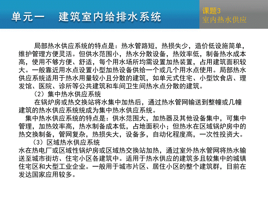 建筑设备 教学课件 ppt 作者 王喜红 主编 孔庆健 副主编 单元一课题3_第3页