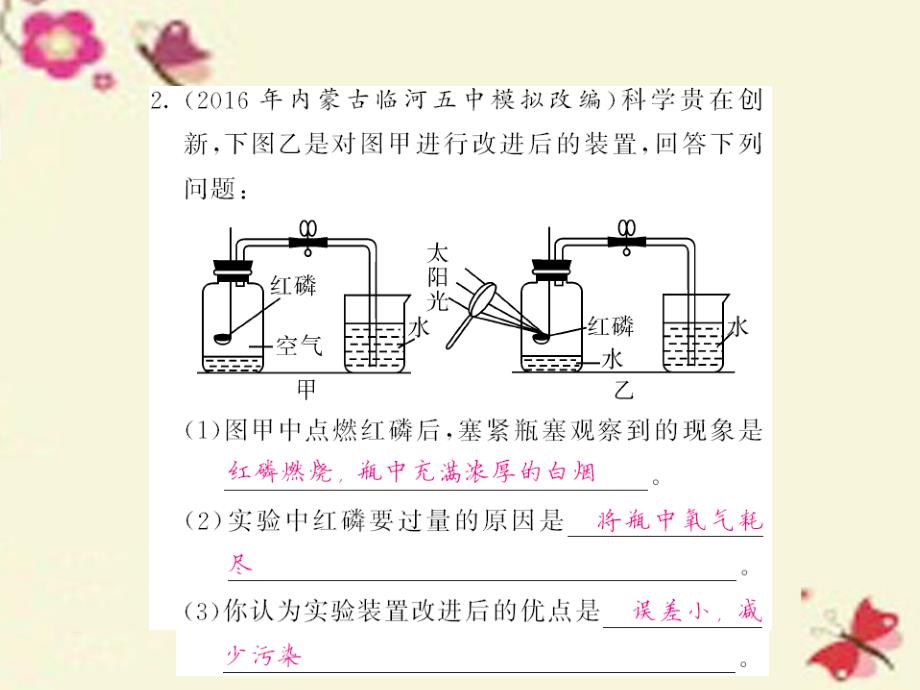 九年级化学上册_第2单元 我们周围的空气重点热点专练与易错易混专改课件 （新版）新人教版_第3页