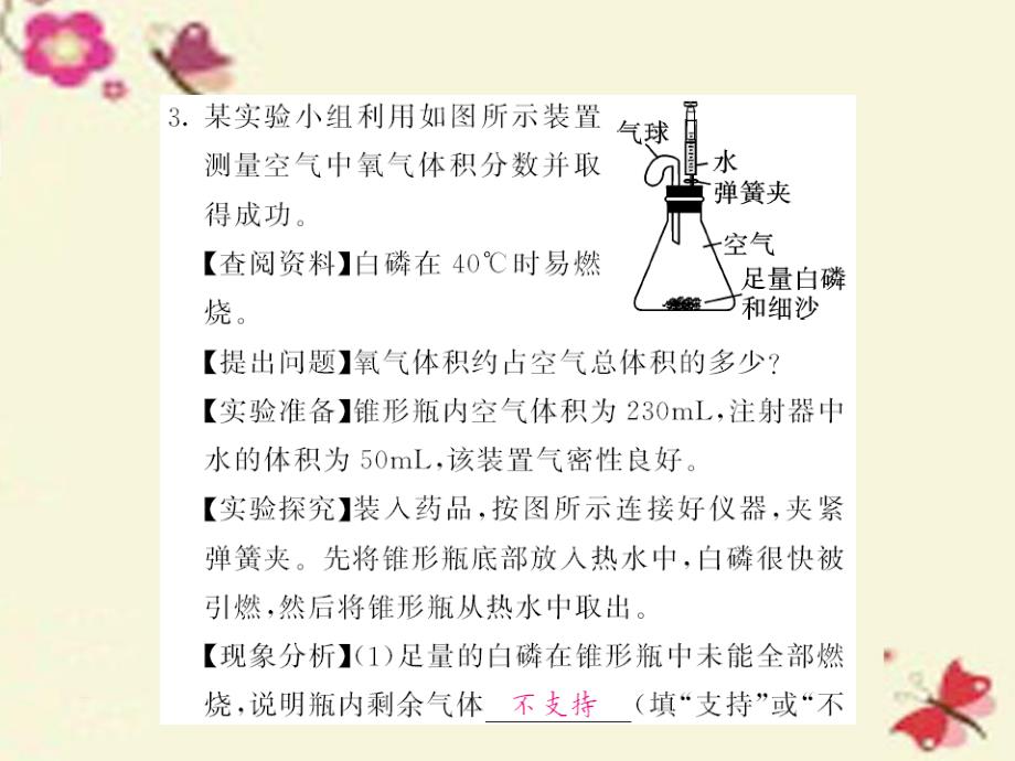 九年级化学上册_第2单元 我们周围的空气重点热点专练与易错易混专改课件 （新版）新人教版_第4页