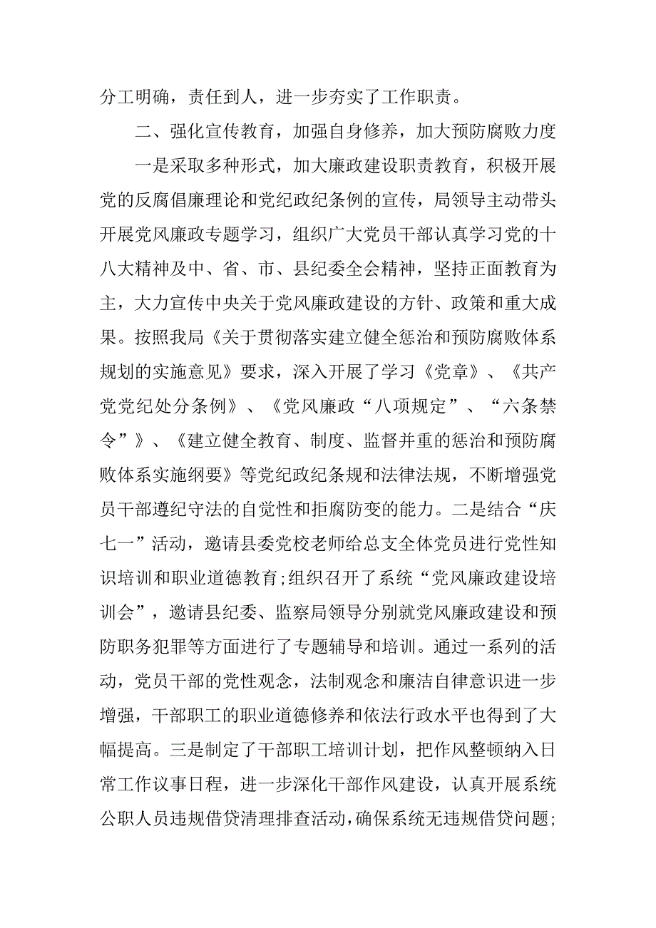 党风廉政建设工作自查报告范文精选.doc_第2页