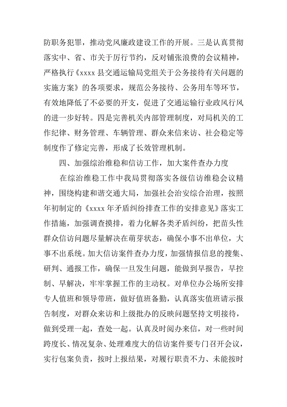 党风廉政建设工作自查报告范文精选.doc_第4页
