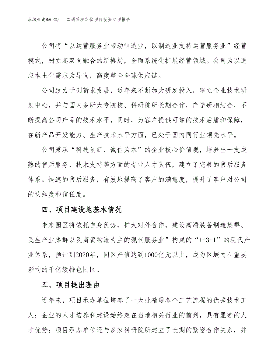 二恶英测定仪项目投资立项报告.docx_第2页