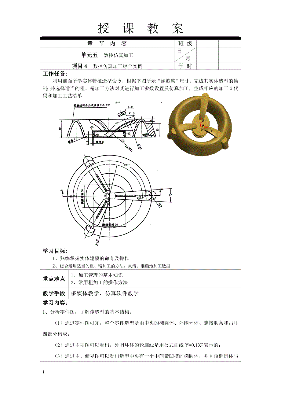 机械CADCAM 第三版 单元五单元五 电子教案 项目4_第1页