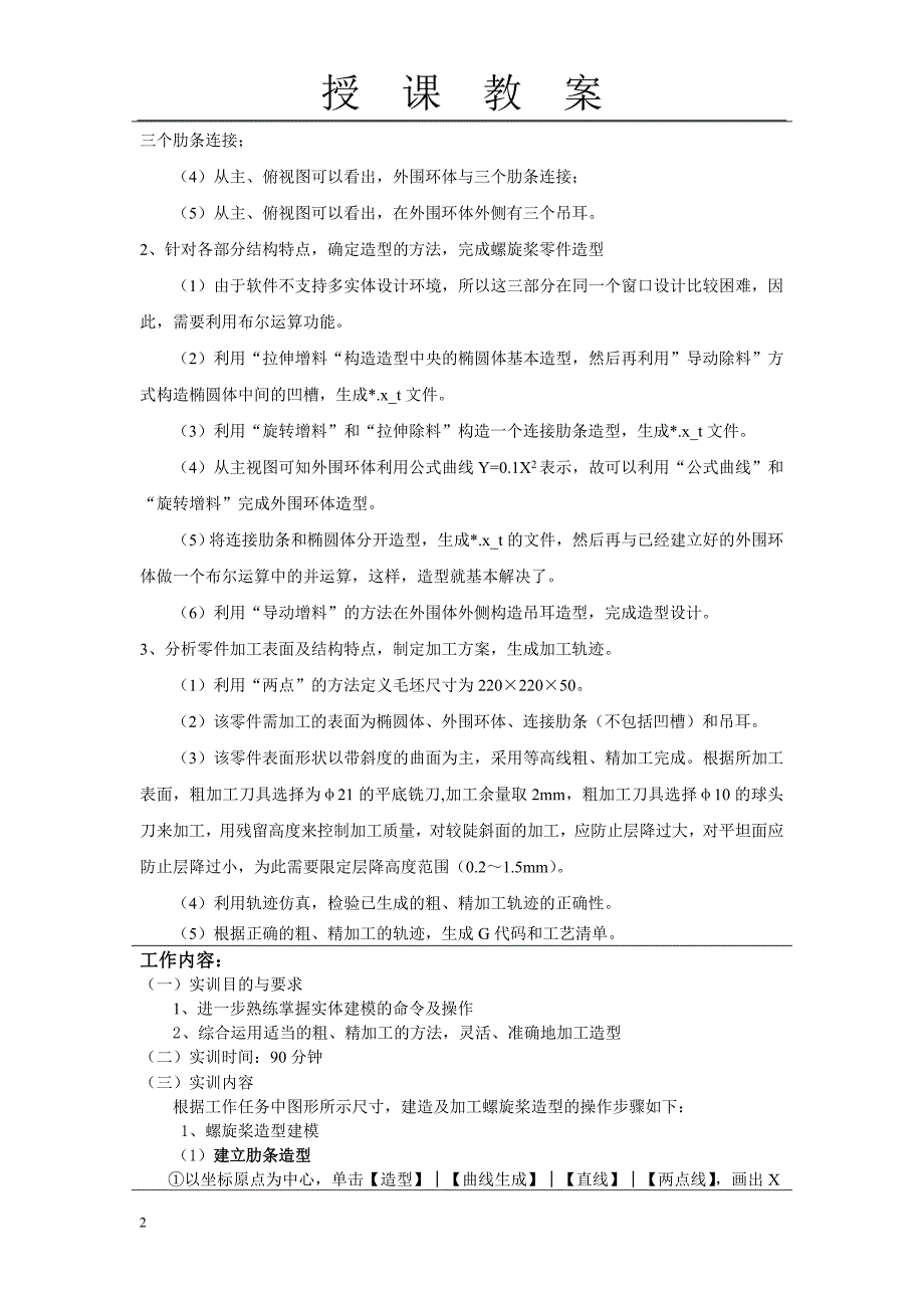 机械CADCAM 第三版 单元五单元五 电子教案 项目4_第2页