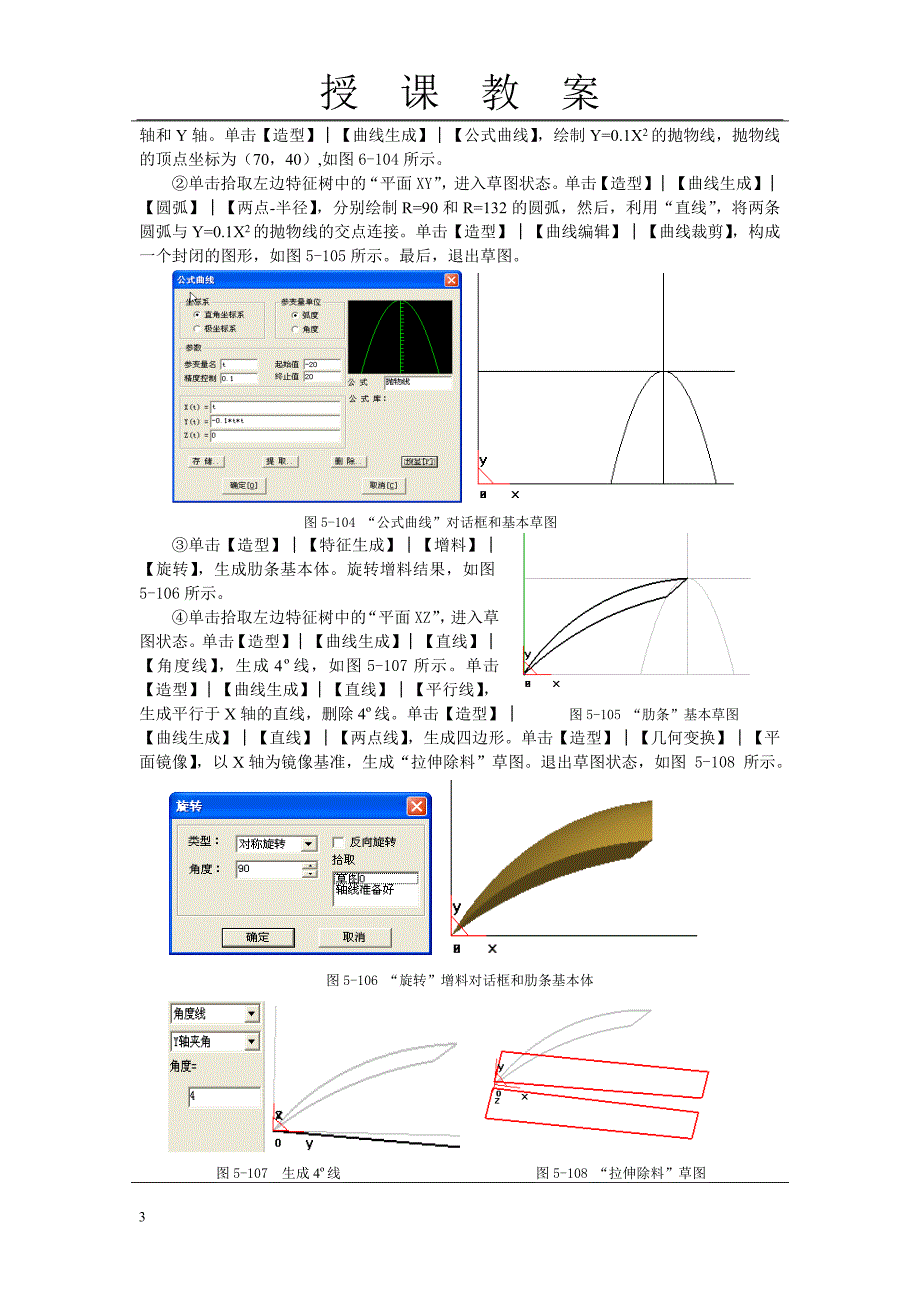 机械CADCAM 第三版 单元五单元五 电子教案 项目4_第3页