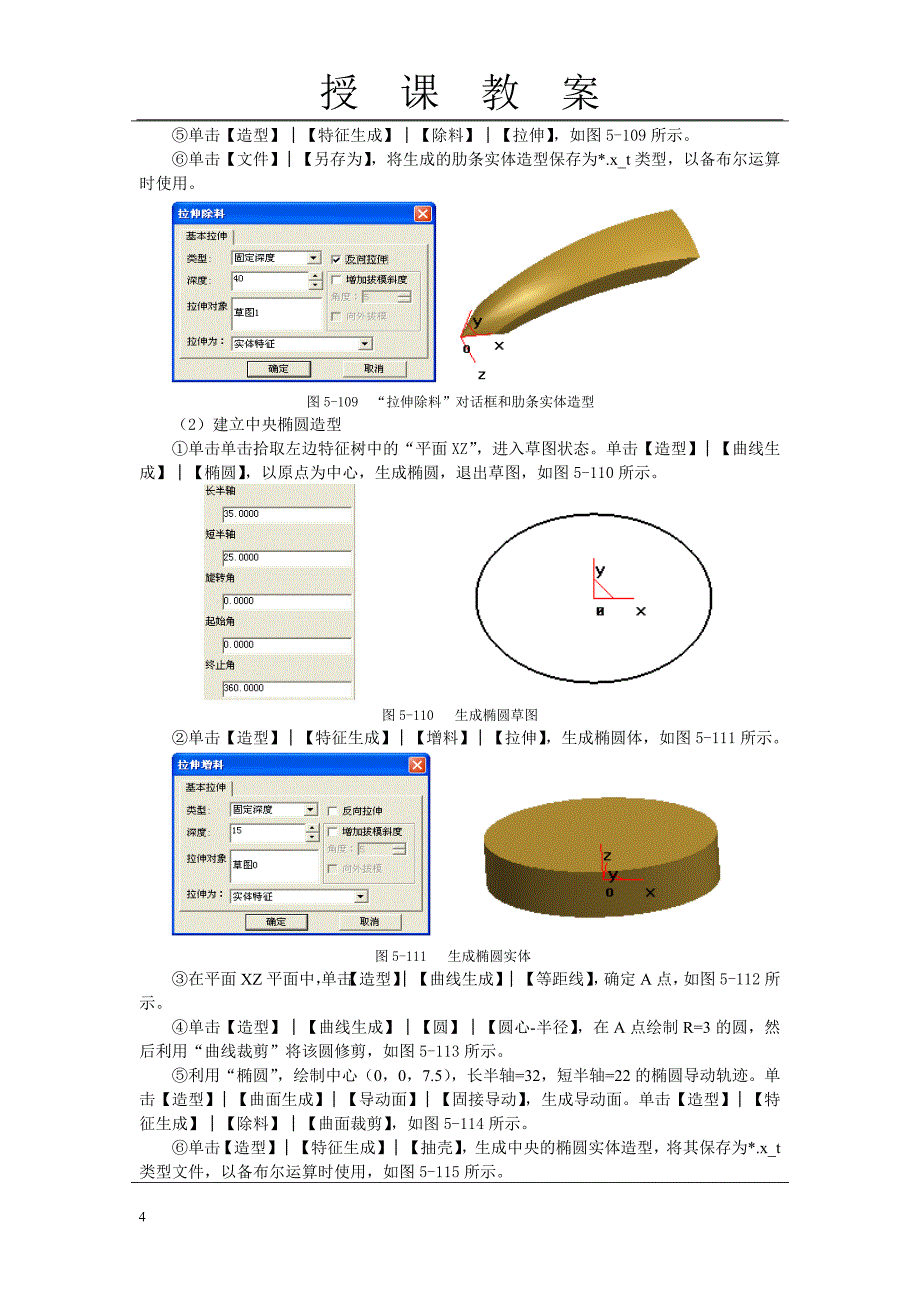 机械CADCAM 第三版 单元五单元五 电子教案 项目4_第4页