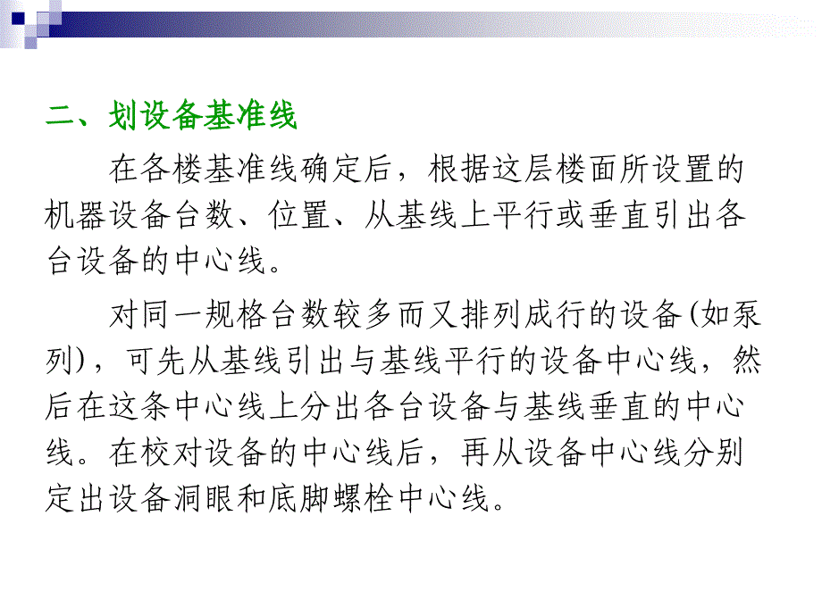 化工设计概论 教学课件 ppt 作者 杨秀琴 徐绍红 主编第9章 施工配合 安装和试车_第4页