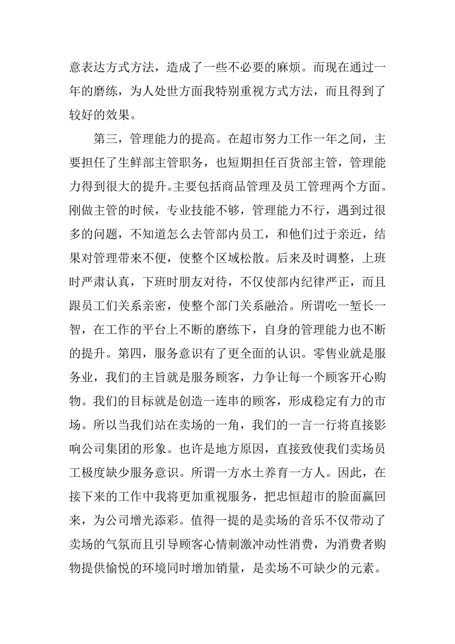 超市客服述职报告范文.doc_第2页