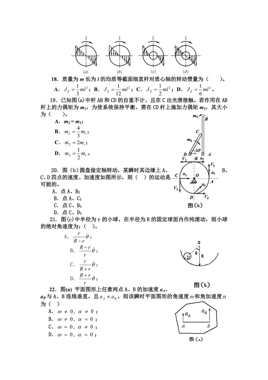 工程力学复习提纲(本)_第4页