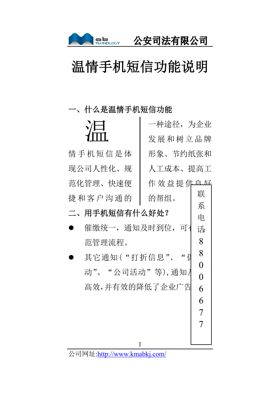 计算机办公应用实训教程 高职计算机大类专业 刘文东 操作素材结果文件6温情手机短信功能说明_第1页