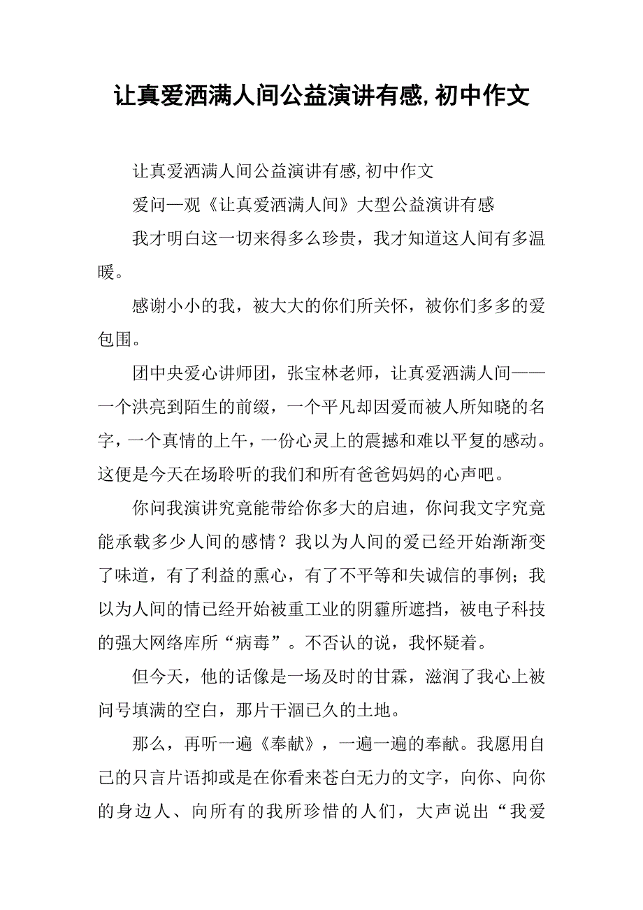 让真爱洒满人间公益演讲有感,初中作文 _第1页