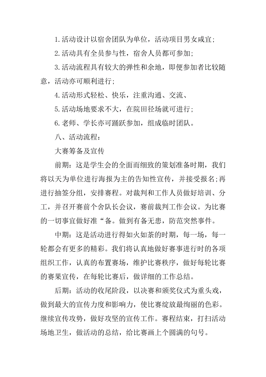 大学趣味游戏策划书.doc_第2页