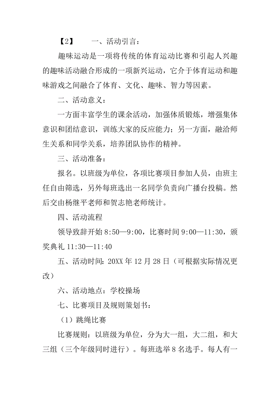 大学趣味游戏策划书.doc_第3页