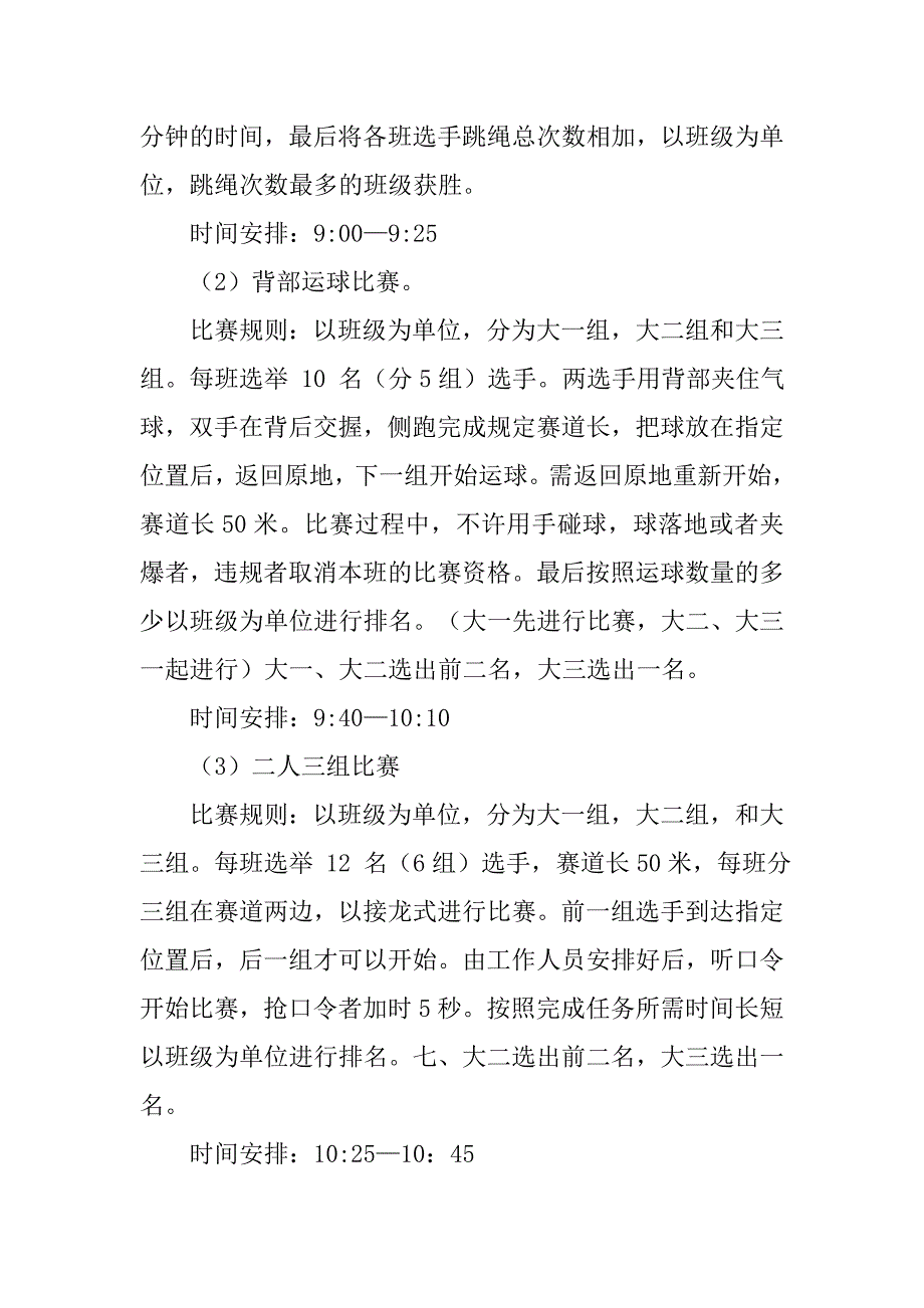 大学趣味游戏策划书.doc_第4页