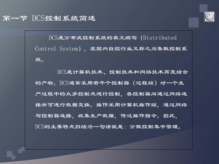 DCS控制系统基础知识课件_第4页