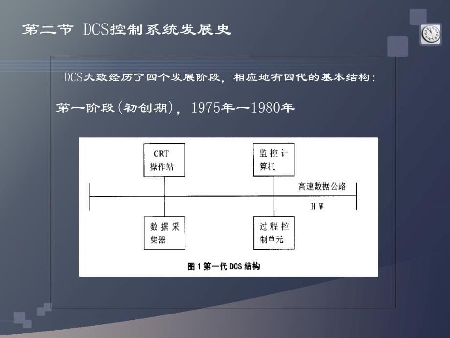 DCS控制系统基础知识课件_第5页