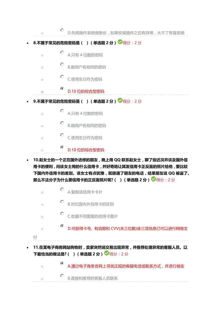 2018年四川省专业技术人员继续教育考试答案资料_第3页