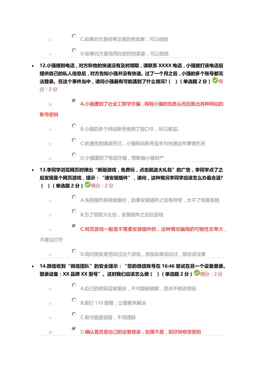 2018年四川省专业技术人员继续教育考试答案资料_第4页