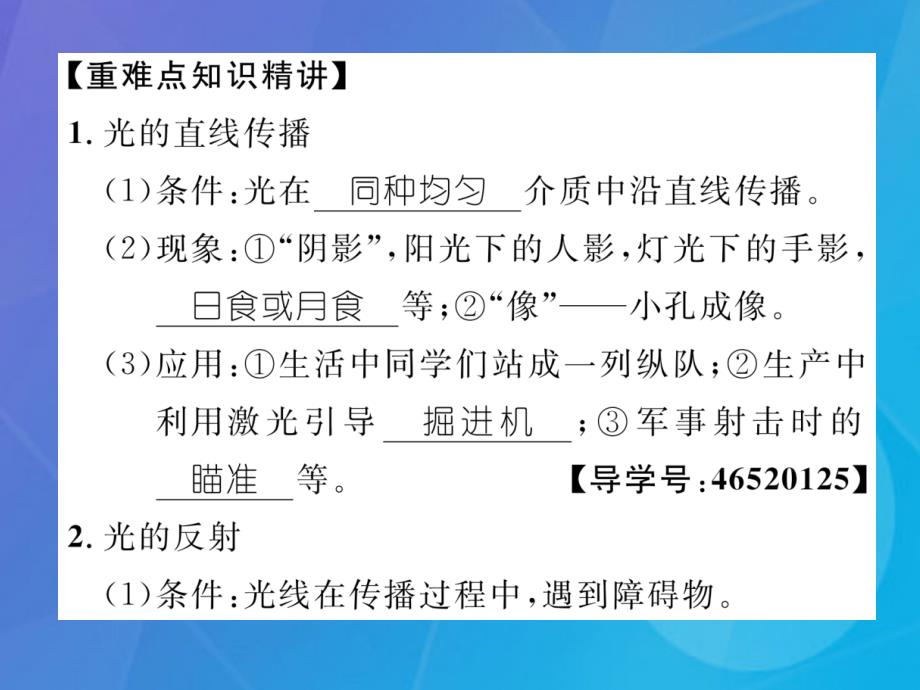 八年级物理上册_第4章 在光的世界里 重难点突破方法技巧 类型1 光的三种现象区分课件 （新版）教科版_第2页