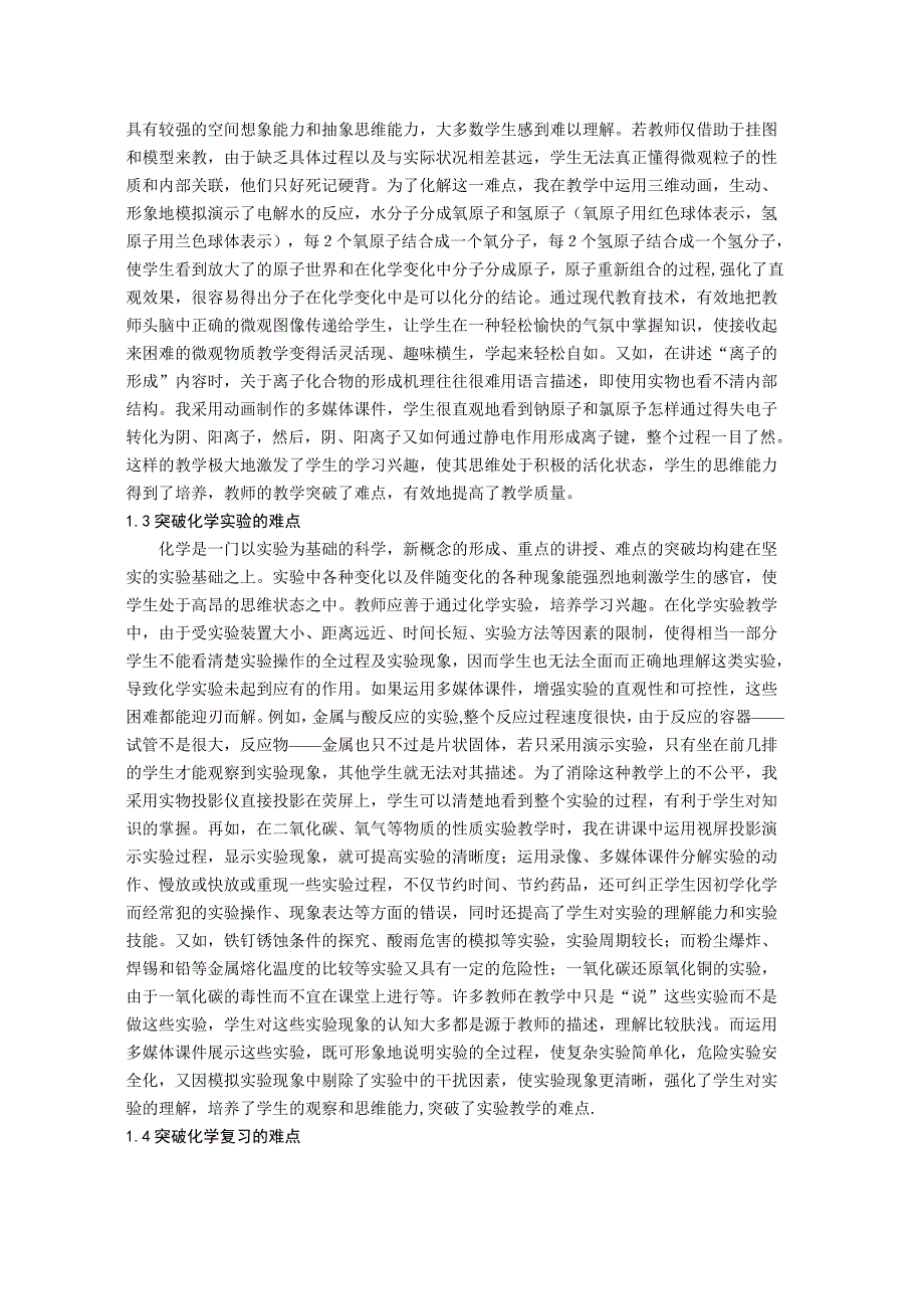 运用现代教育技术突破化学教学难点_第2页