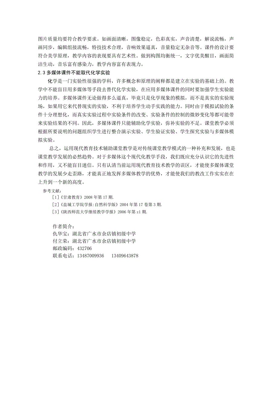 运用现代教育技术突破化学教学难点_第4页