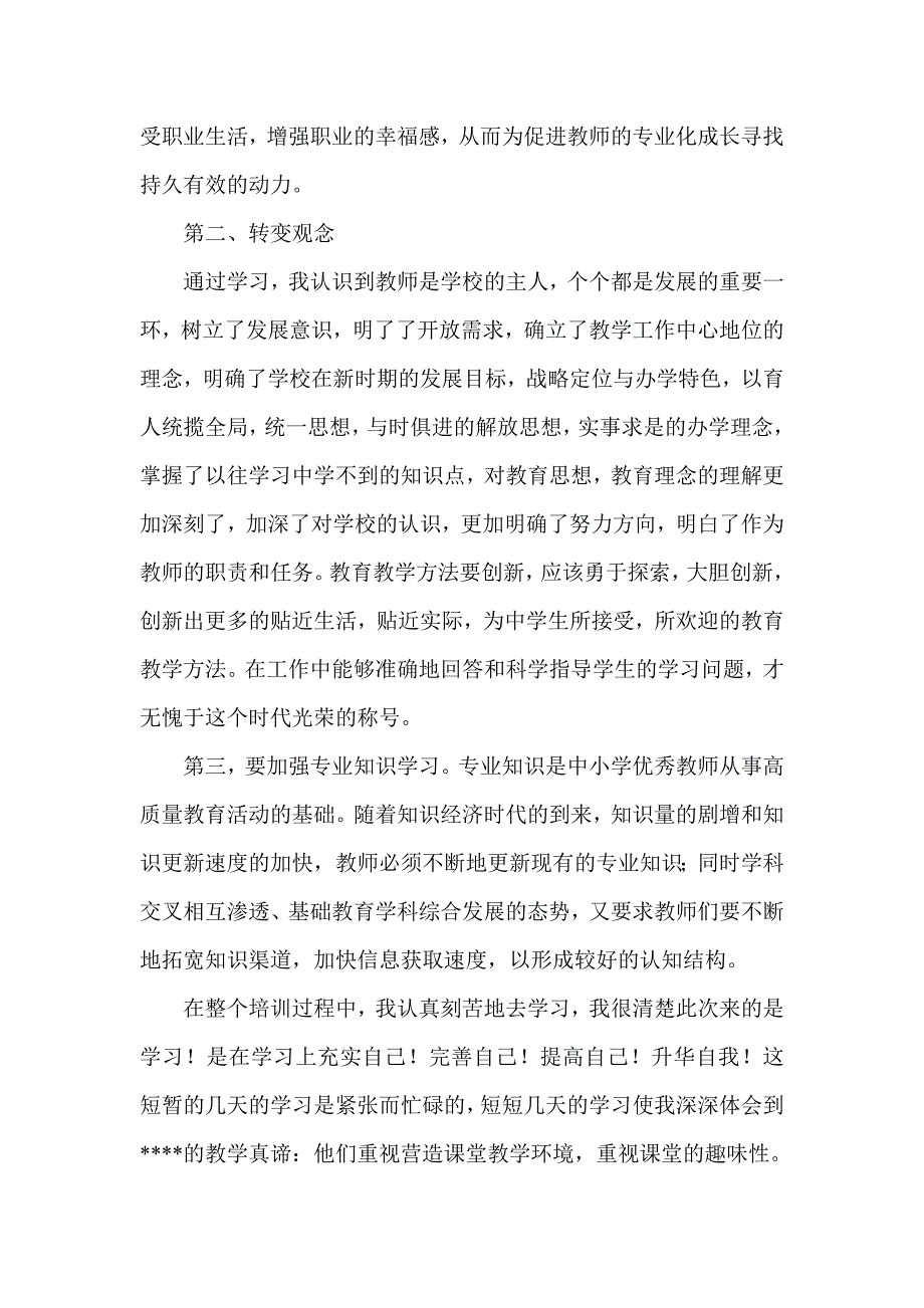 教师专业化发展培训心得体会资料_第2页