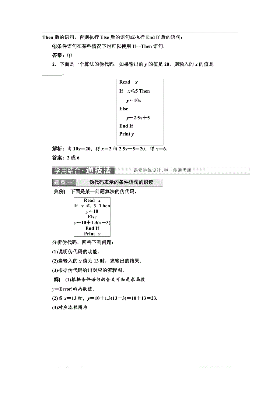 2017-2018学年高中数学苏教版必修3教学案：第1章 1.3.3 条件语句 _第2页