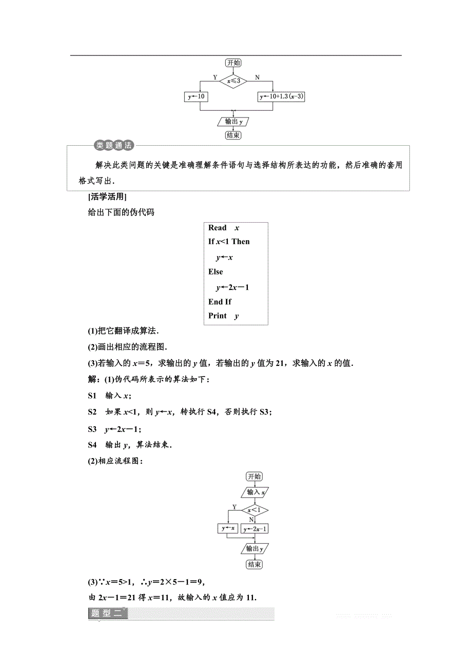 2017-2018学年高中数学苏教版必修3教学案：第1章 1.3.3 条件语句 _第3页