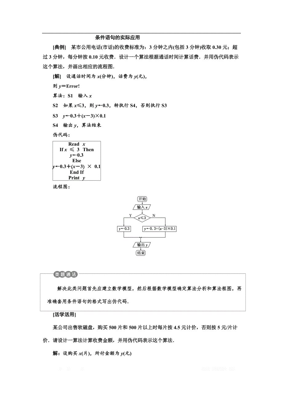 2017-2018学年高中数学苏教版必修3教学案：第1章 1.3.3 条件语句 _第4页