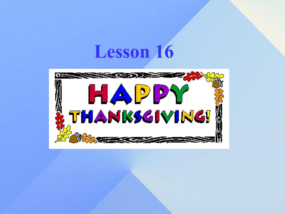 八年级英语上册_unit 3 lesson 16 happy thanksgiving课件 （新版）冀教版_第1页