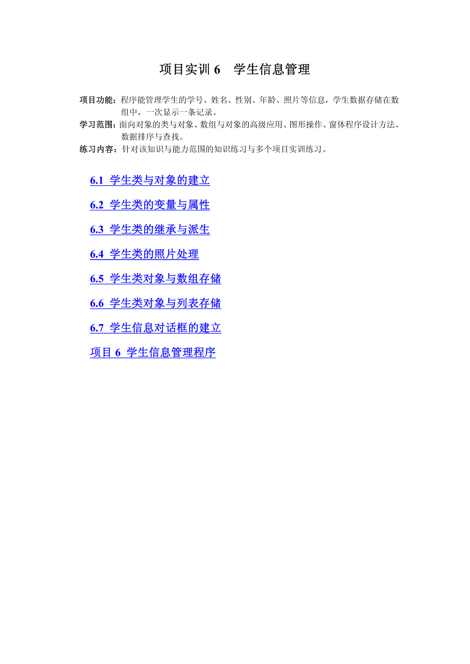 C#程序设计项目实训教程 教学课件 ppt 作者 黄锐军 编著项目实训6_第1页