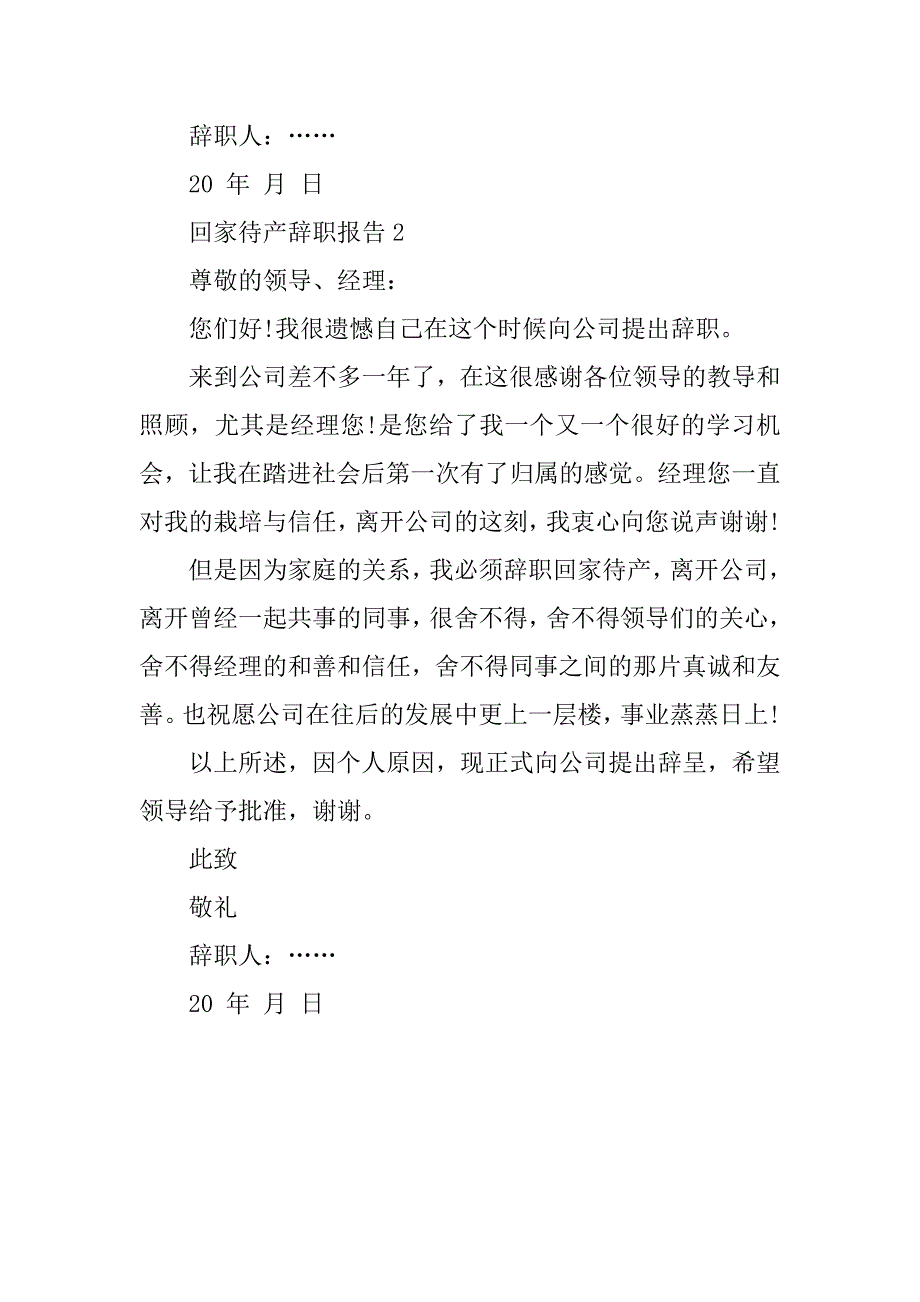 待产辞职报告书.doc_第2页