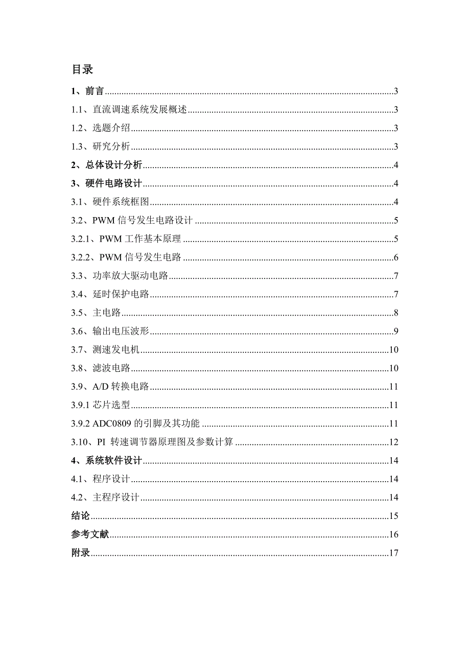 运动控制课程设计(1)_第2页