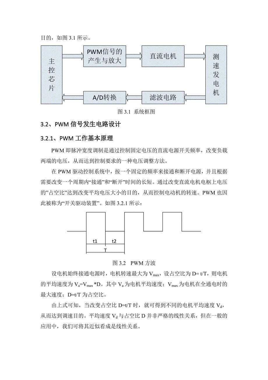 运动控制课程设计(1)_第5页