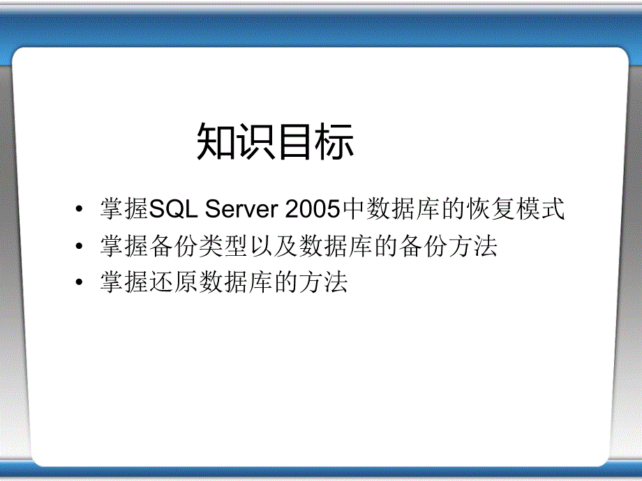 SQL Server 2005开发与管理 高职计算机应用技术 张淑梅 宋维堂 ppt第12章_第2页