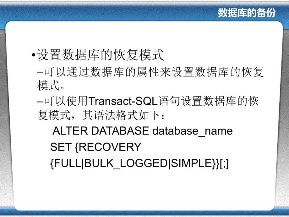 SQL Server 2005开发与管理 高职计算机应用技术 张淑梅 宋维堂 ppt第12章_第5页