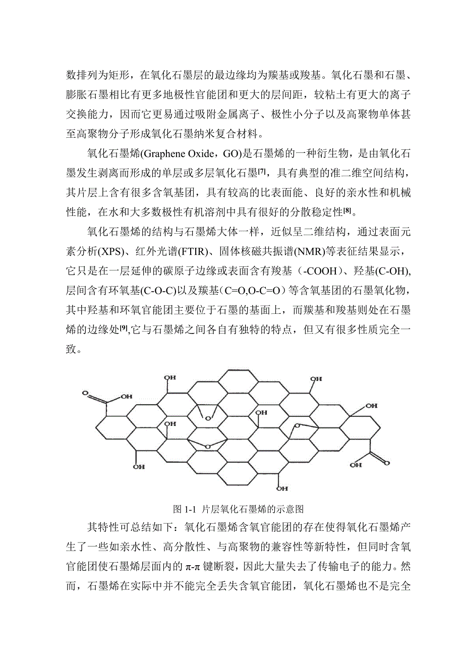 氧化石墨烯的烷基化改性及其结构表征研究_第3页