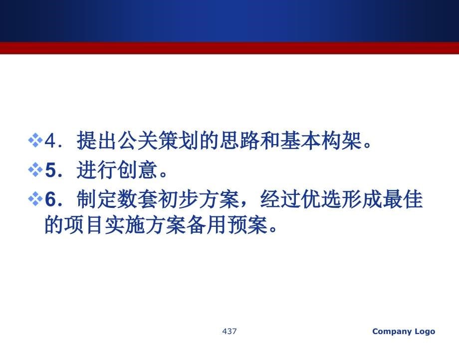 公共关系学修订版课件教学ppt作者 张克非第九章 公共关系的工作程序二_第5页