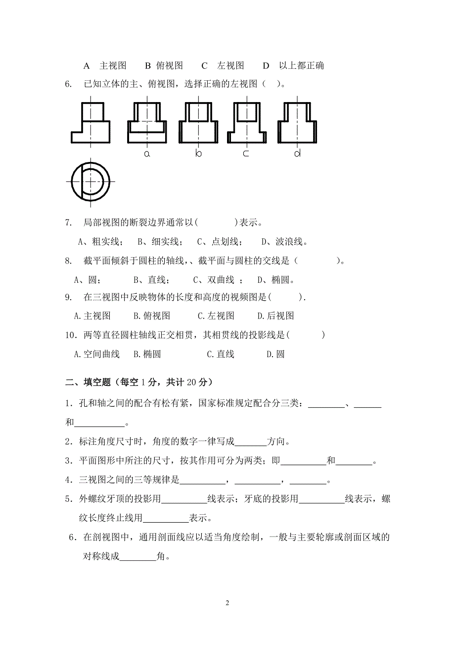 工程制图期末考试a卷及答案_第2页