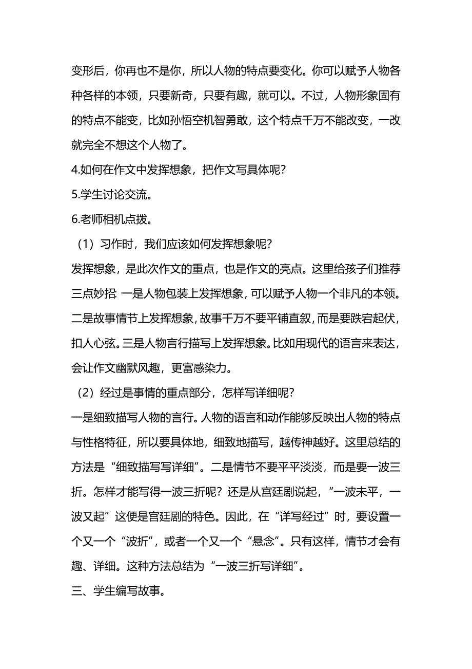 2019年六年级部编版语文上册全册教案_第4页