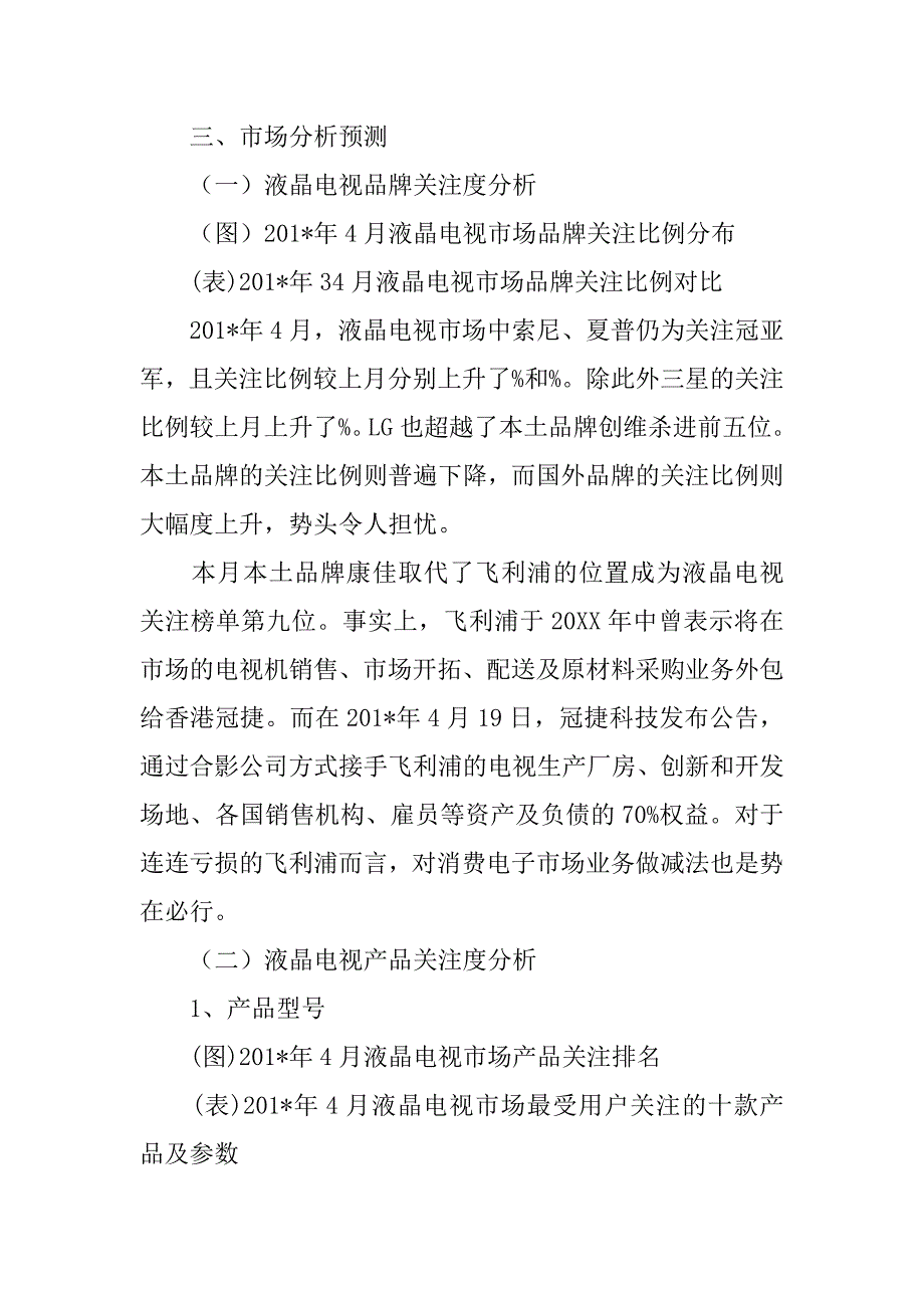 电视市场调研报告.doc_第2页