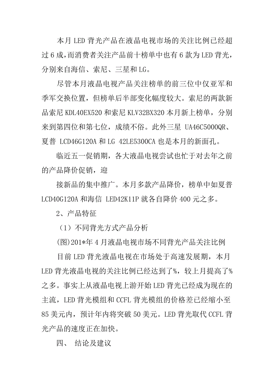 电视市场调研报告.doc_第3页