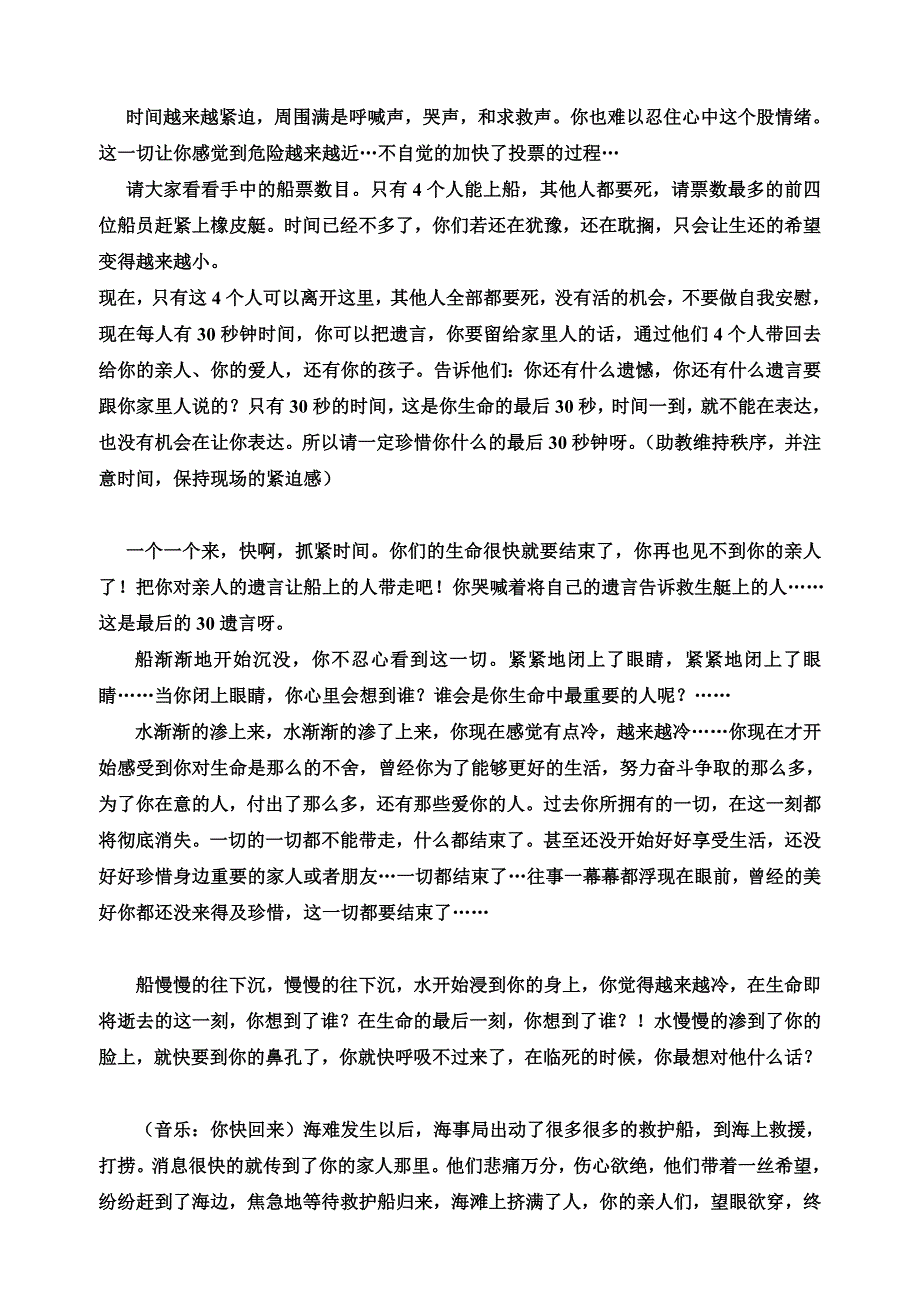 沉船游戏生命的意义催眠讲稿(1)_第3页